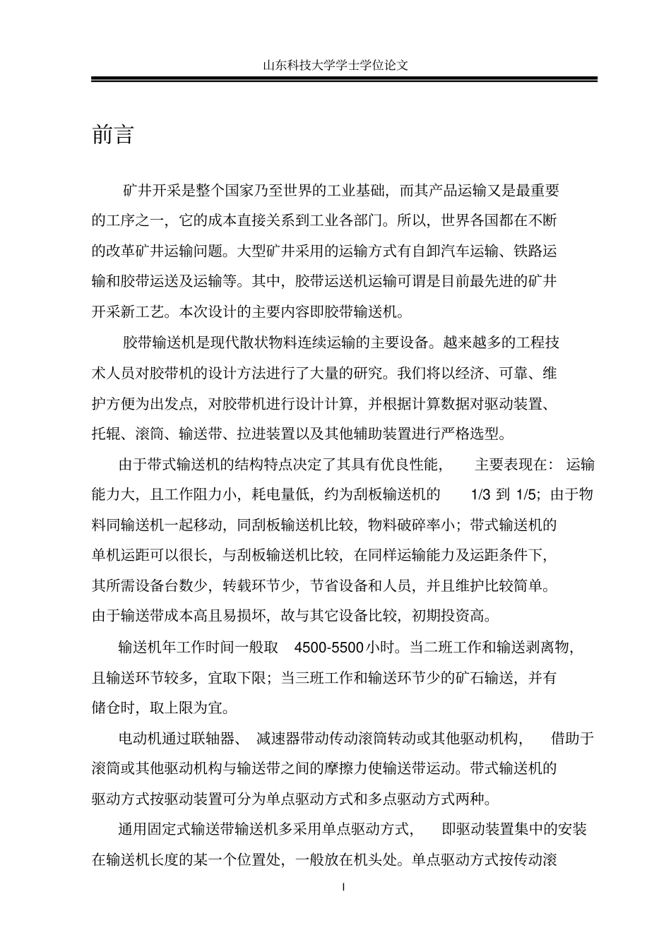 皮带输送机-毕业设计参考讲解_第2页