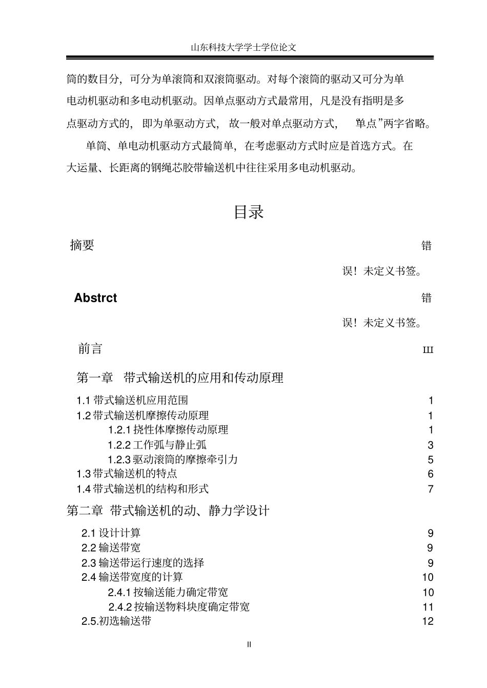 皮带输送机-毕业设计参考讲解_第3页