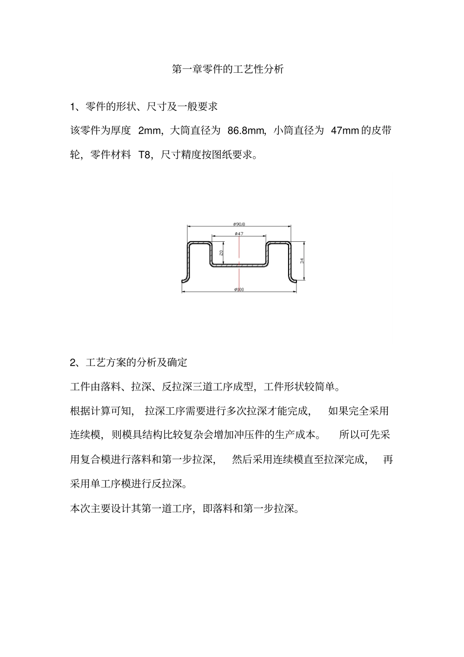 皮带轮落料拉深复合模研究设计_第1页