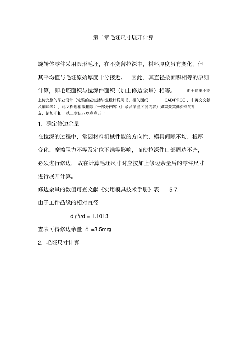 皮带轮落料拉深复合模研究设计_第2页