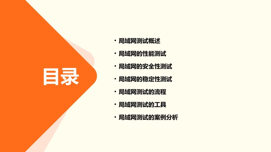 局域网测试标准课件_第2页