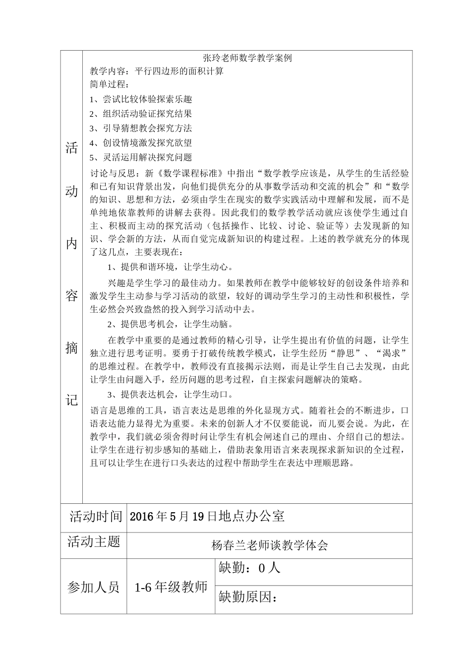 教师培训记录_第3页