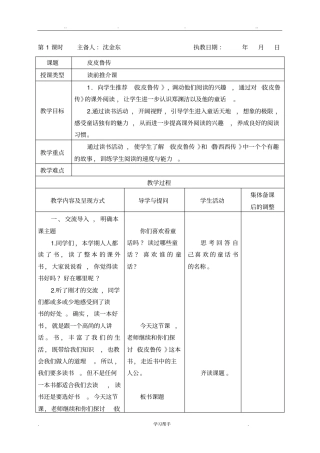 皮皮鲁传读前推介课教学案