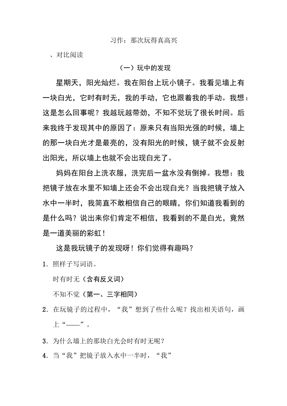 部编人教版三年级语文上册 习作：那次玩得真高兴_第1页