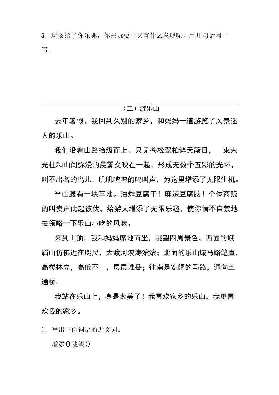 部编人教版三年级语文上册 习作：那次玩得真高兴_第2页