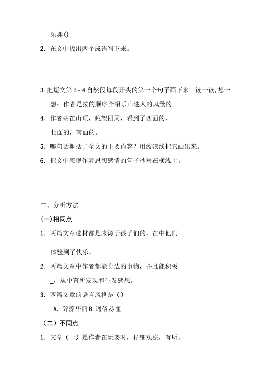 部编人教版三年级语文上册 习作：那次玩得真高兴_第3页