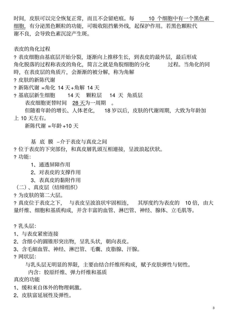 皮肤学基础知识_第3页