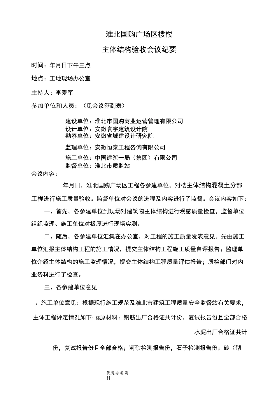 主体结构验收会议纪要_第1页