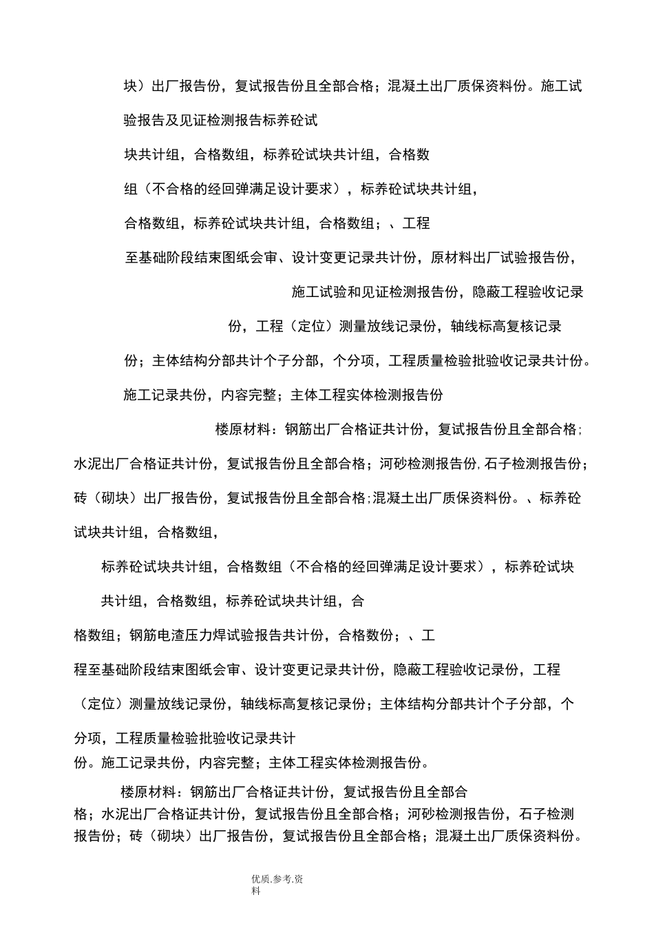 主体结构验收会议纪要_第2页