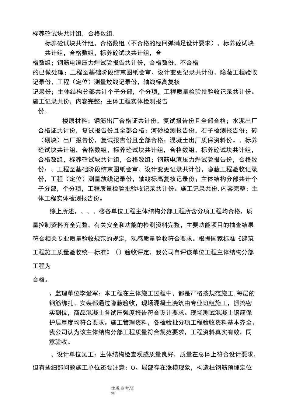 主体结构验收会议纪要_第3页