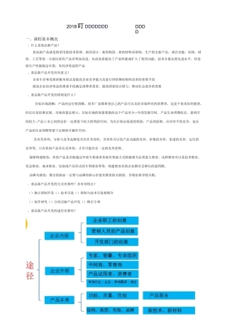 食品新产品复习题