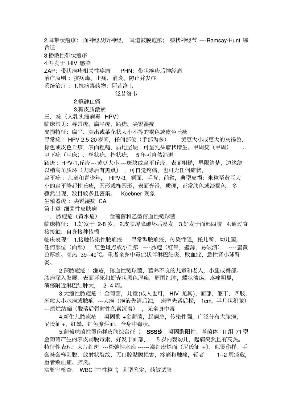 皮肤性病学总结综述_第2页