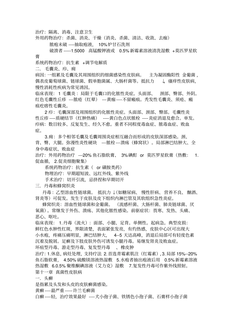 皮肤性病学总结综述_第3页