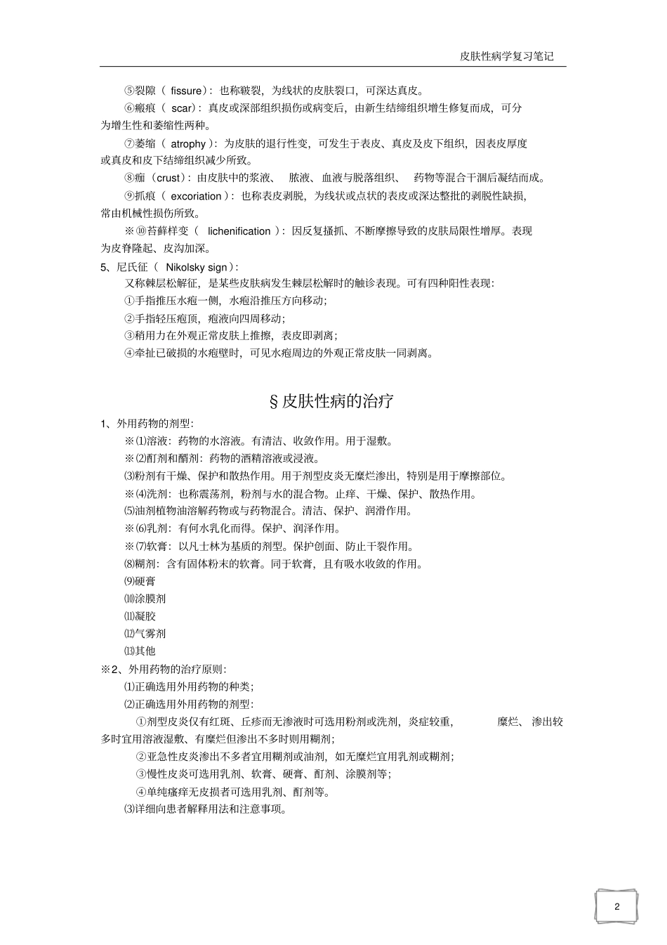 皮肤性病学整理_第2页