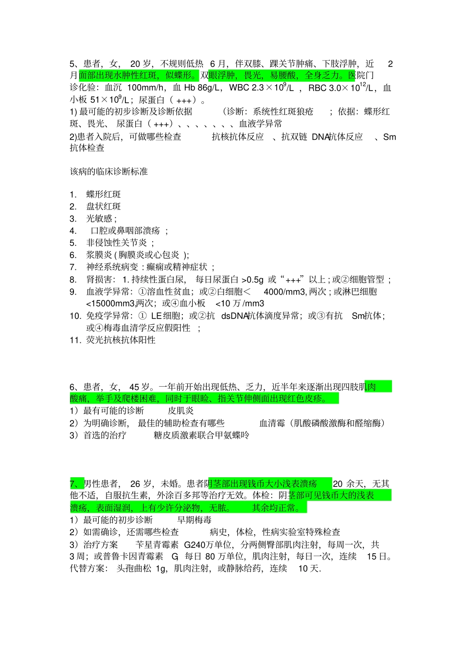皮肤性病学病例分析及答案_第2页
