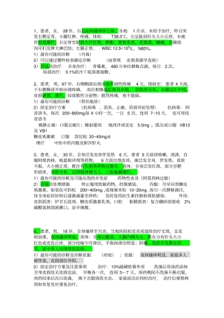 皮肤性病学病例分析及答案