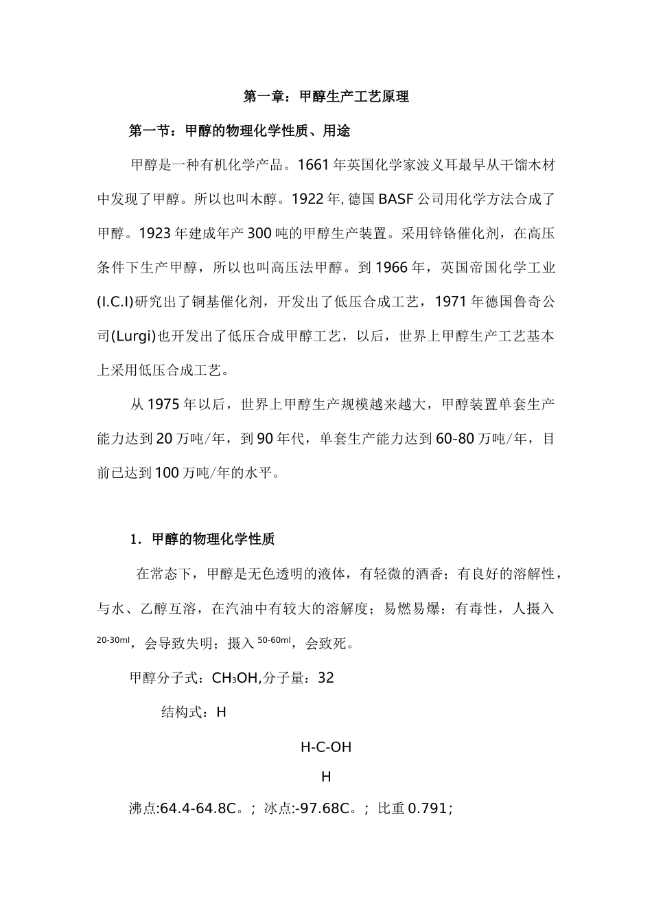 煤制甲醇工艺原理_第1页
