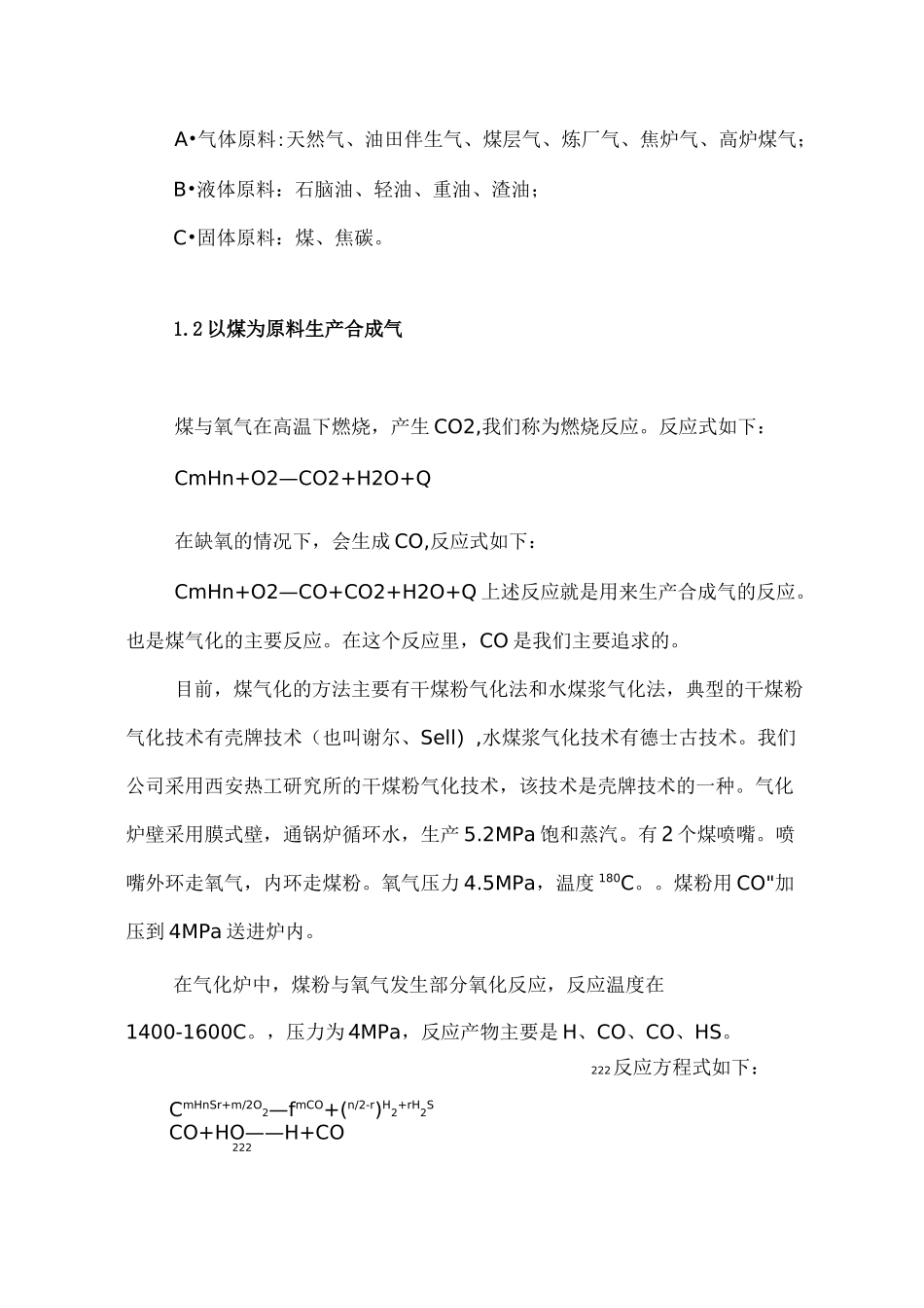 煤制甲醇工艺原理_第3页