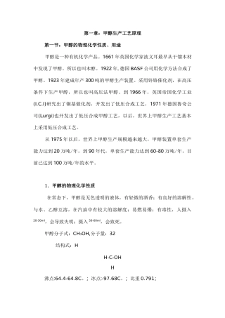 煤制甲醇工艺原理