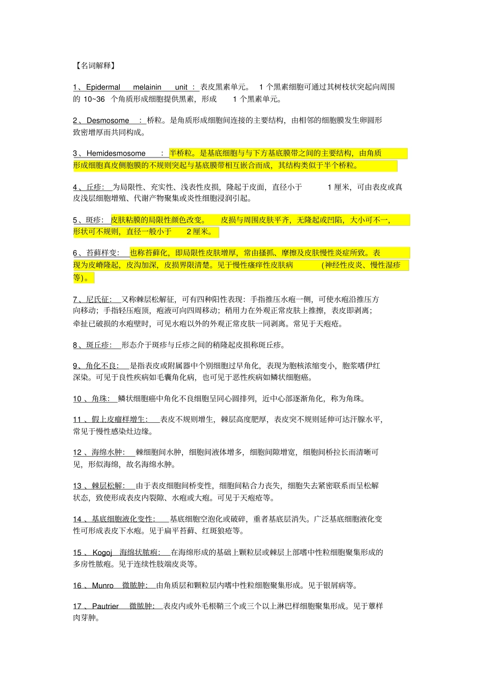 皮肤性病学名词解释_第1页