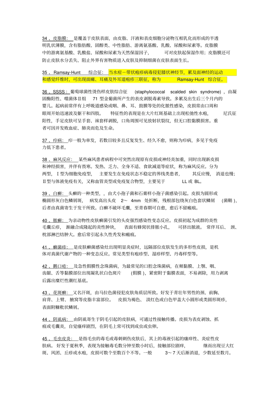 皮肤性病学名词解释_第3页