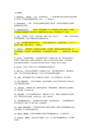 皮肤性病学名词解释