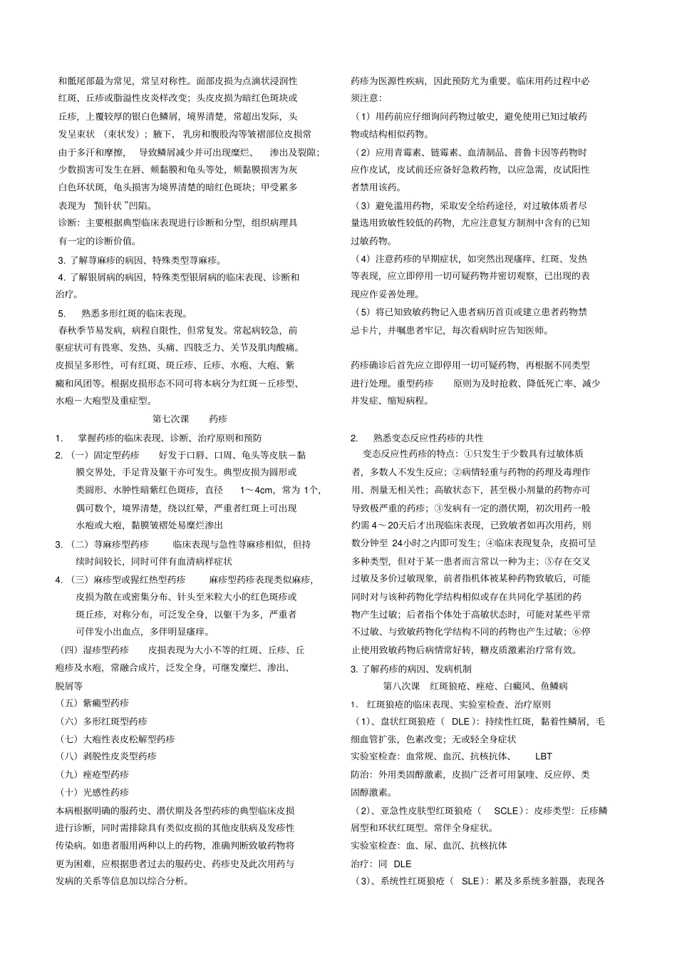 皮肤性病学考前必看浓缩的课本_第3页