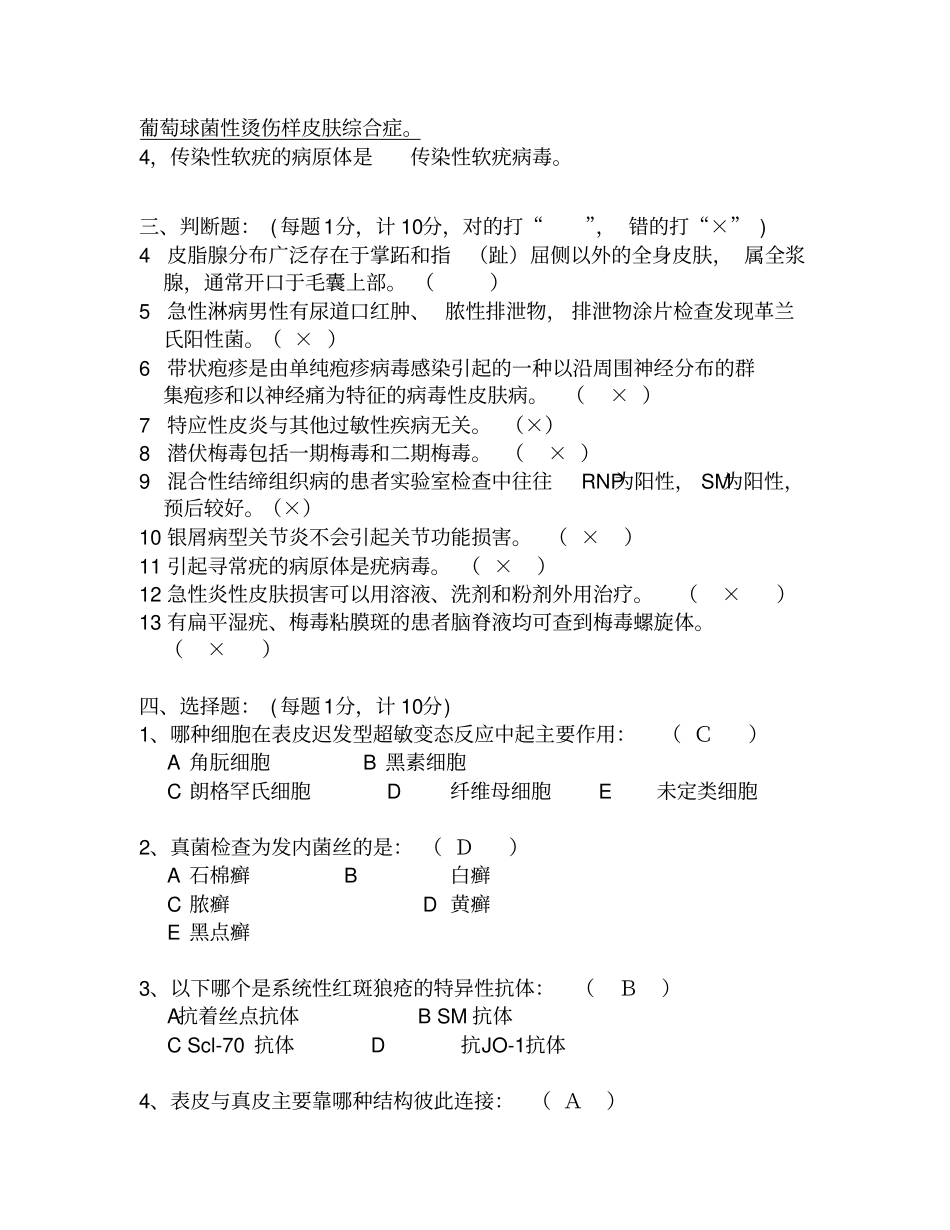 皮肤性病学考试试题带答案_第2页