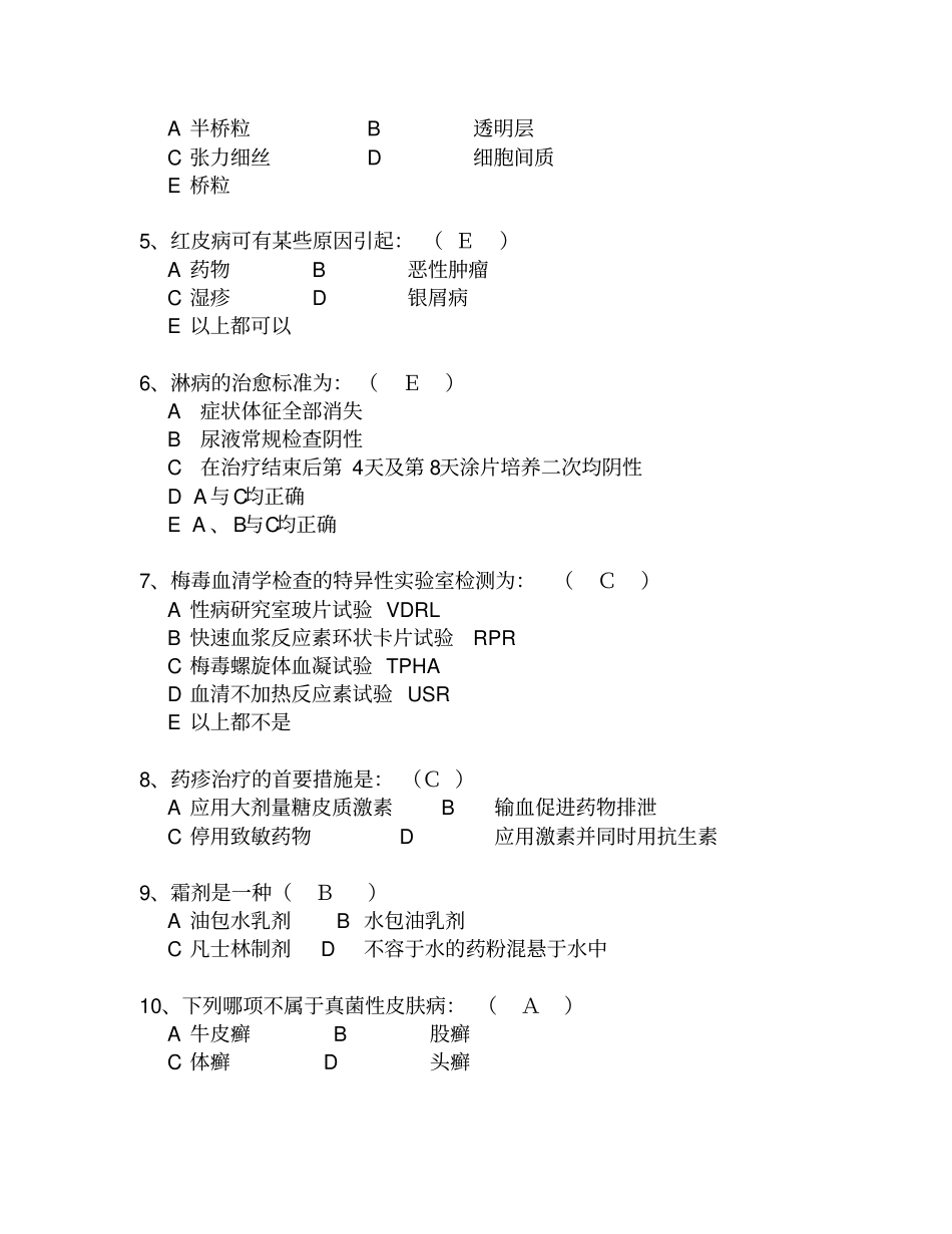 皮肤性病学考试试题带答案_第3页