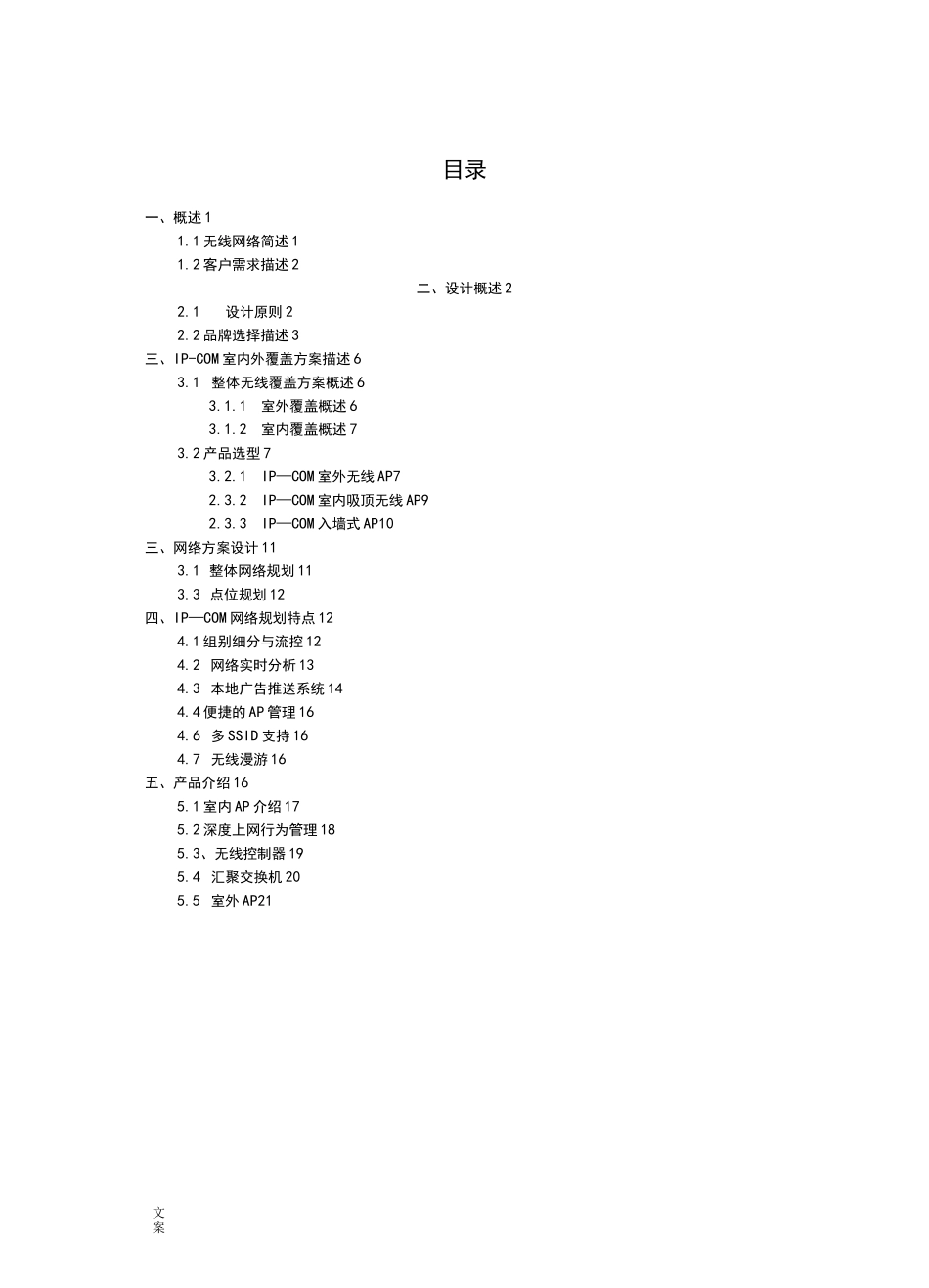 室内外无线覆盖方案设计说明书_第2页