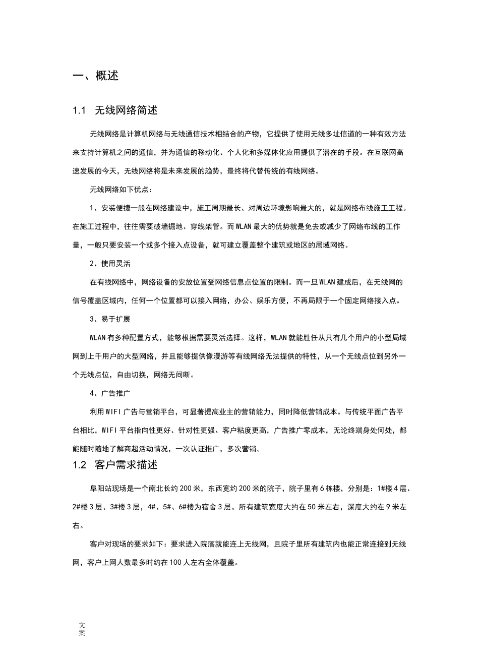 室内外无线覆盖方案设计说明书_第3页