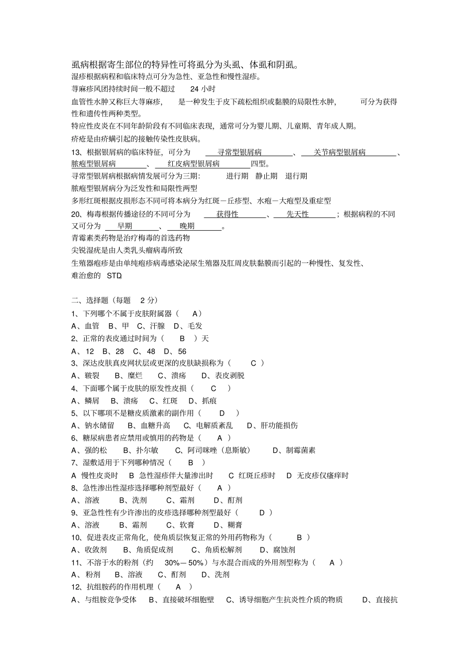 皮肤性病学试题及答案_第2页