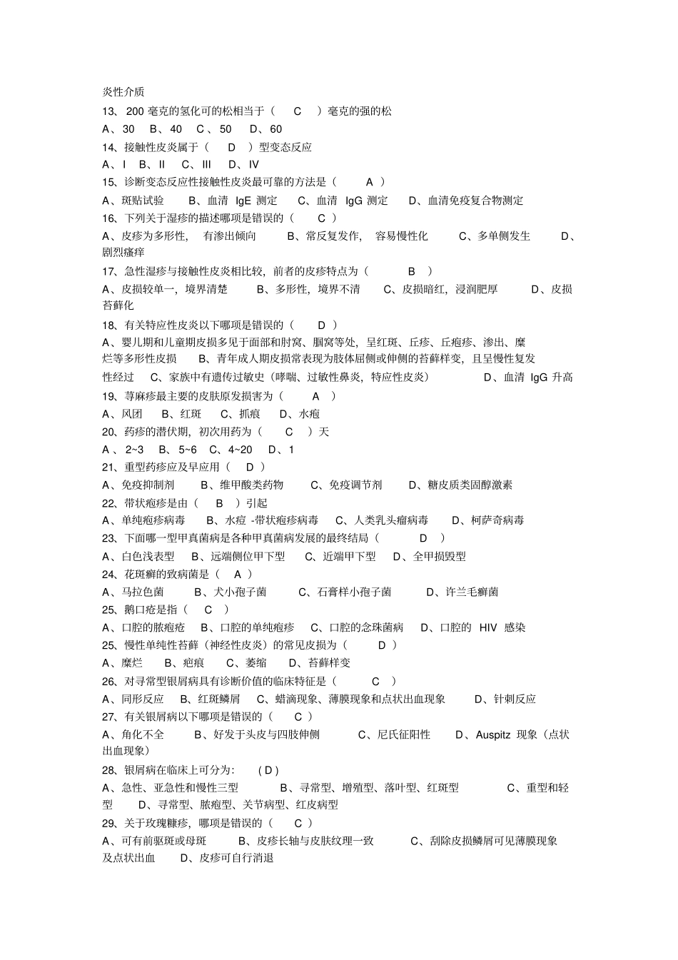 皮肤性病学试题及答案_第3页