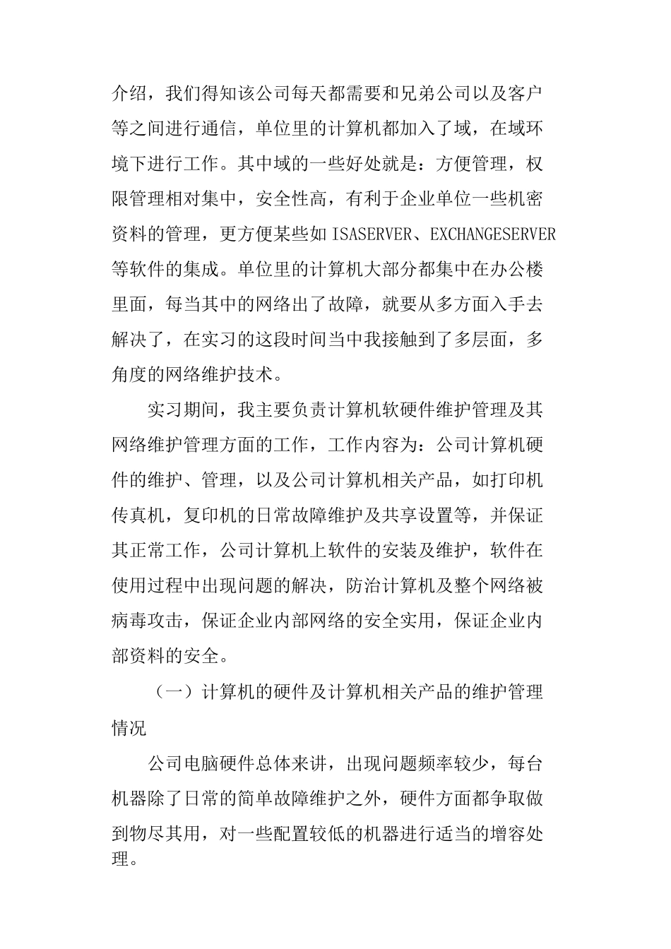 计算机专业实习目的与工作内容_第2页