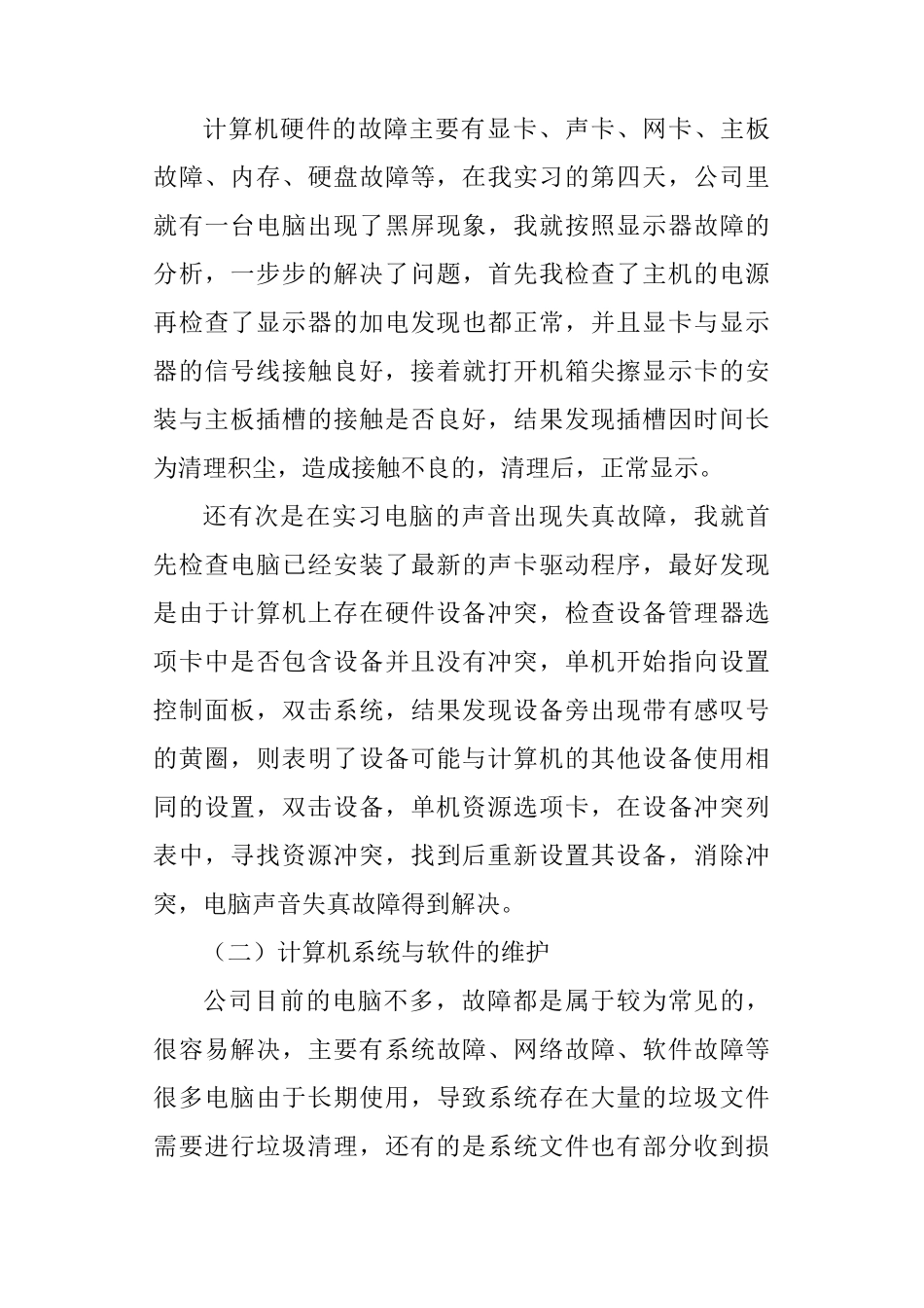 计算机专业实习目的与工作内容_第3页