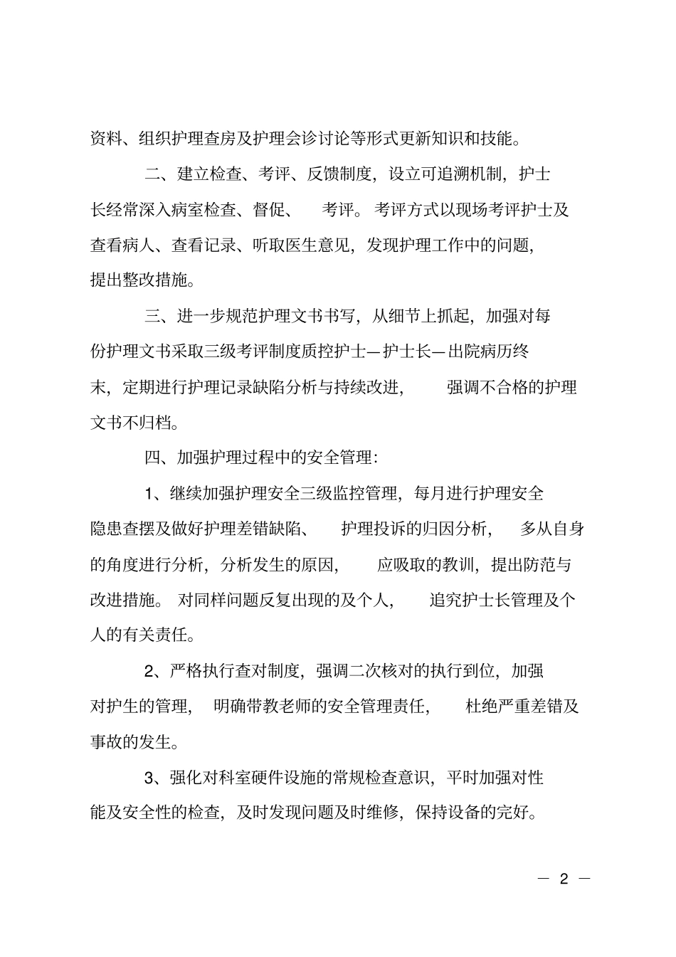 皮肤科护理计划_第2页