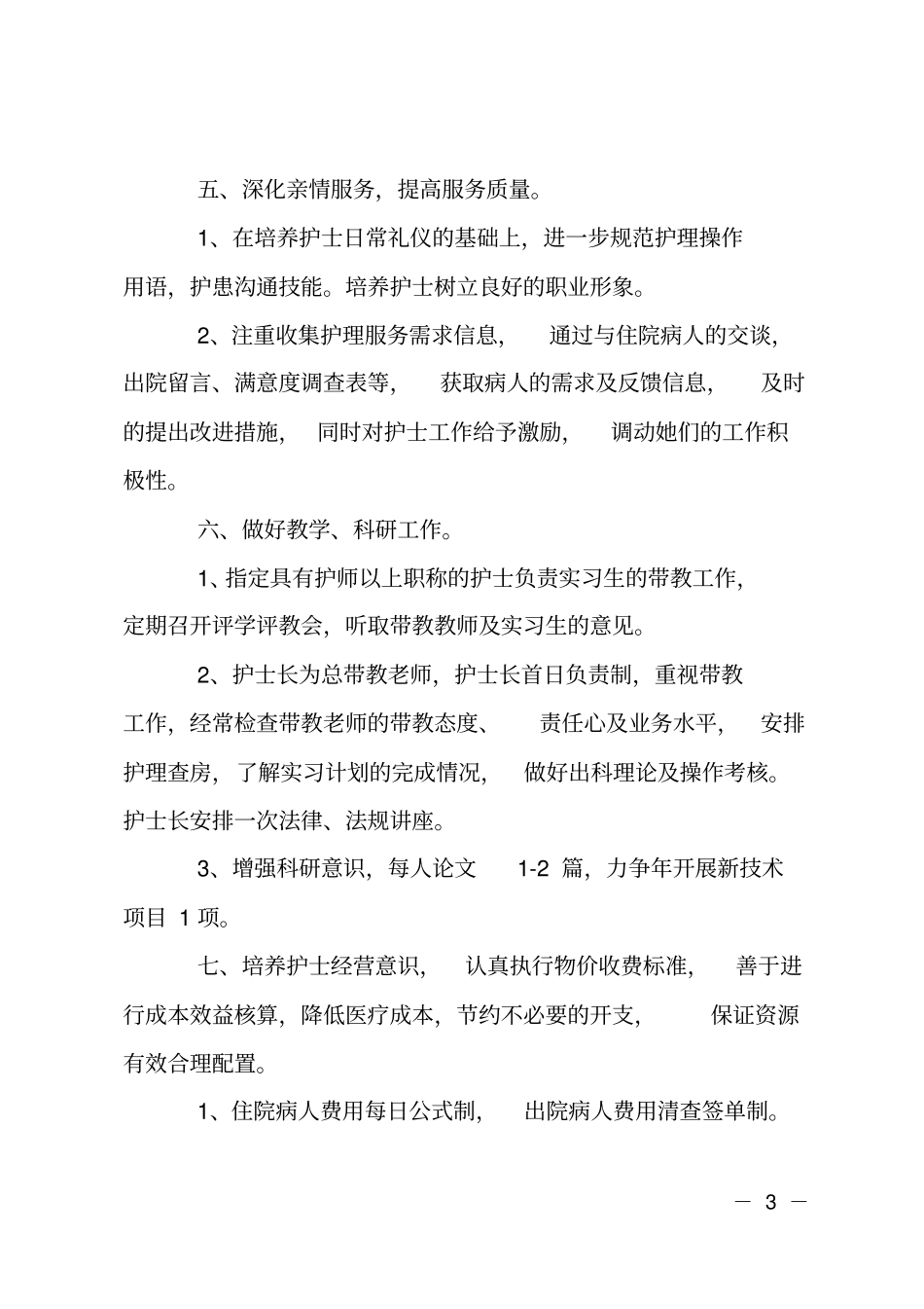 皮肤科护理计划_第3页