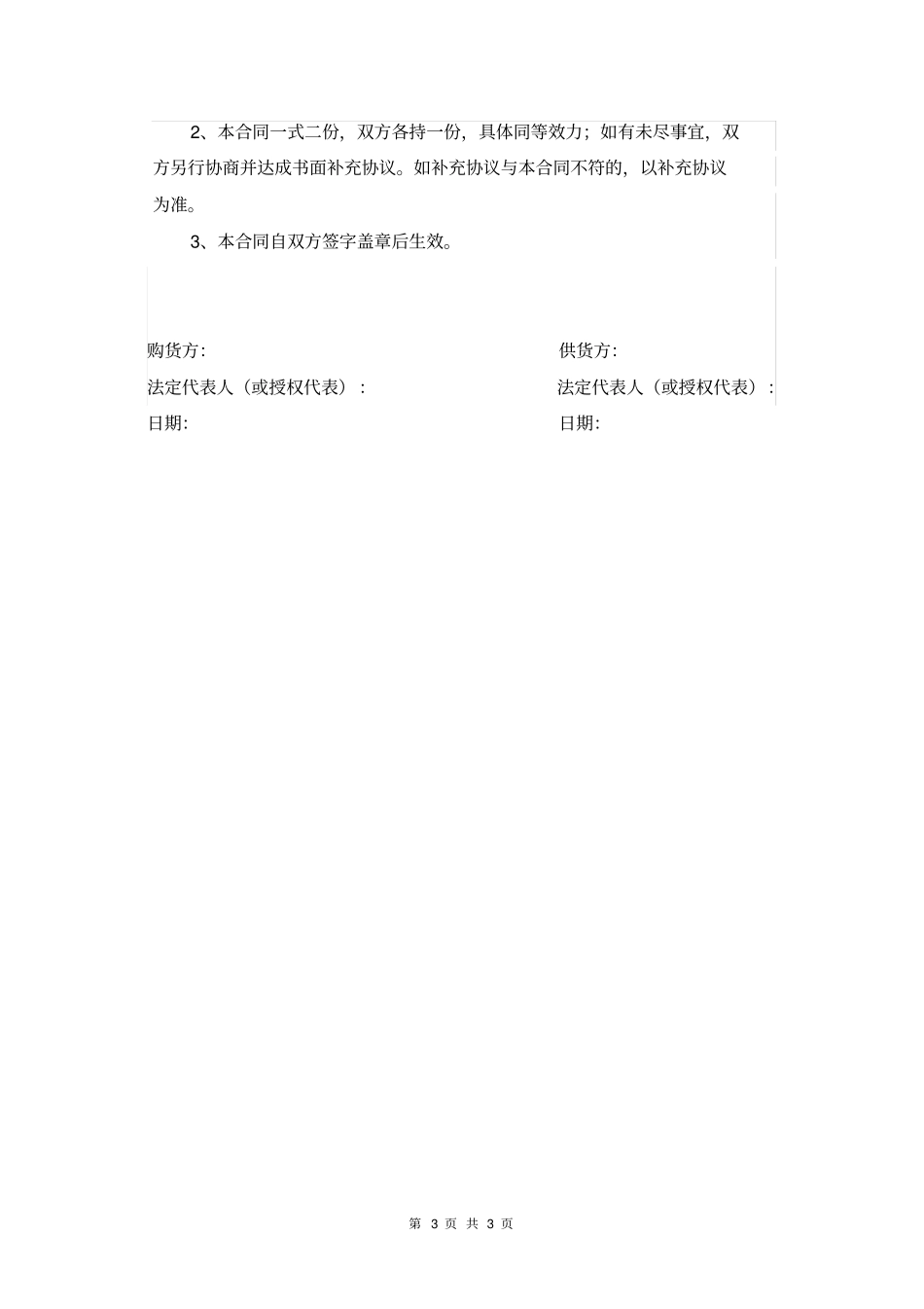皮鞋采购合同_第3页