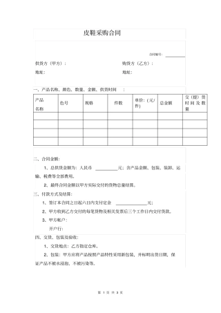 皮鞋采购合同