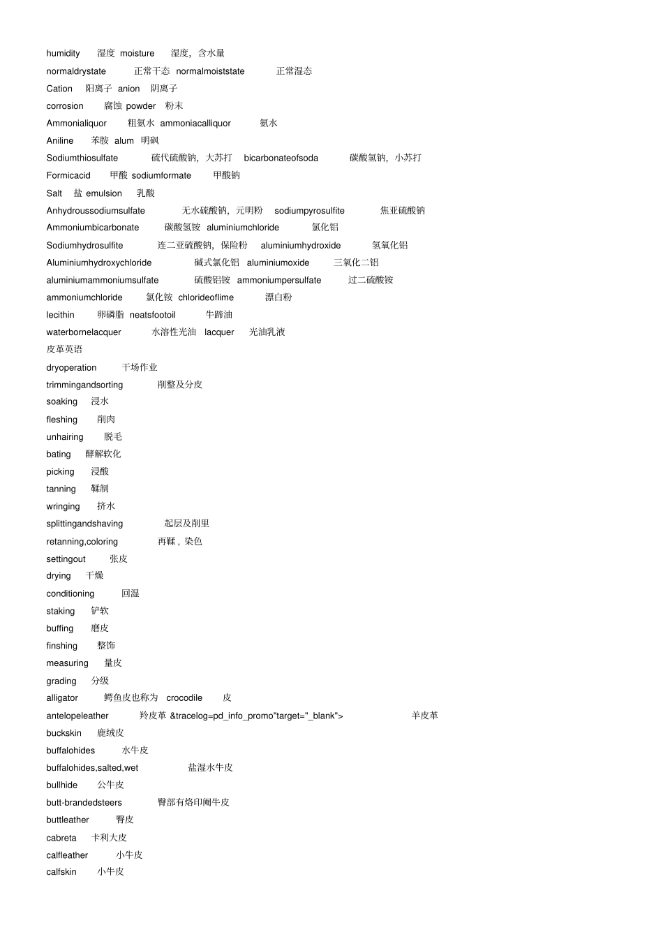 皮革英文专业术语_第3页