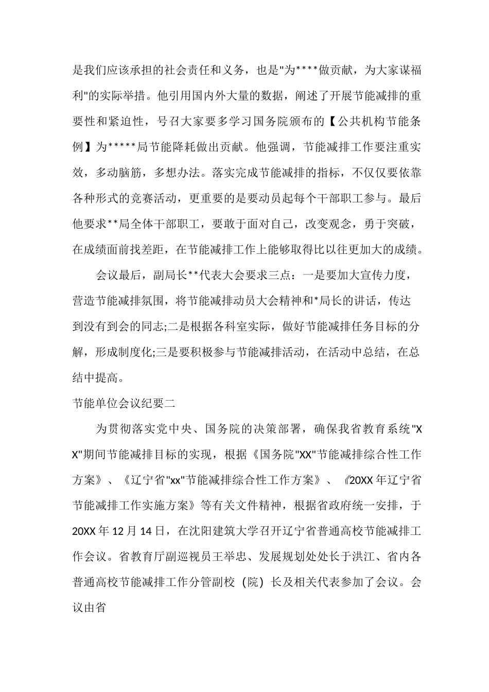 节能单位会议纪要_第2页