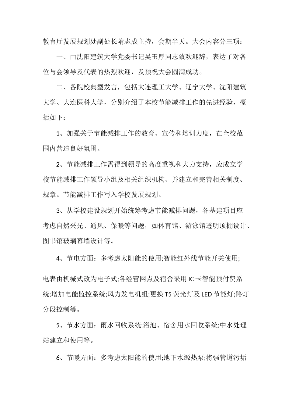 节能单位会议纪要_第3页