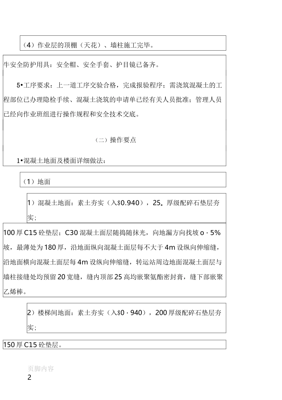 混凝土地面技术交底_第2页