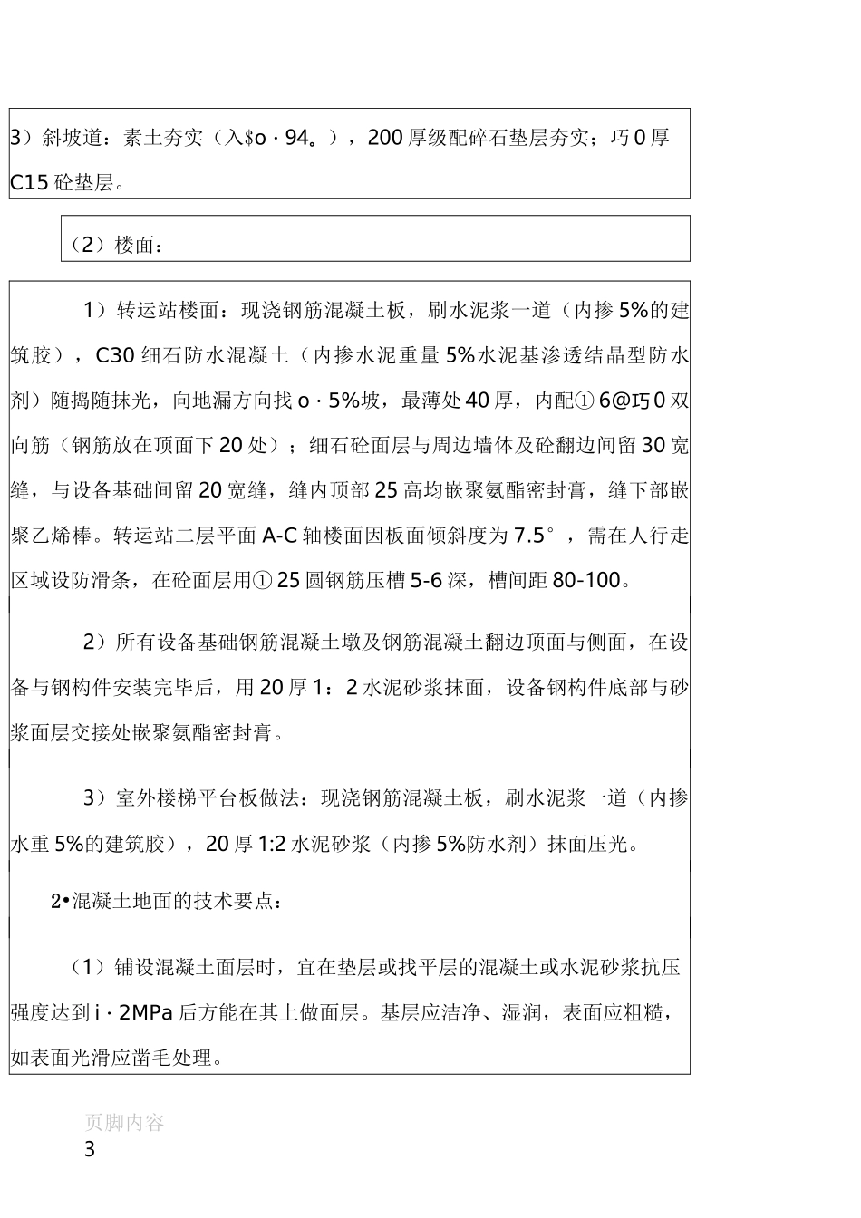 混凝土地面技术交底_第3页