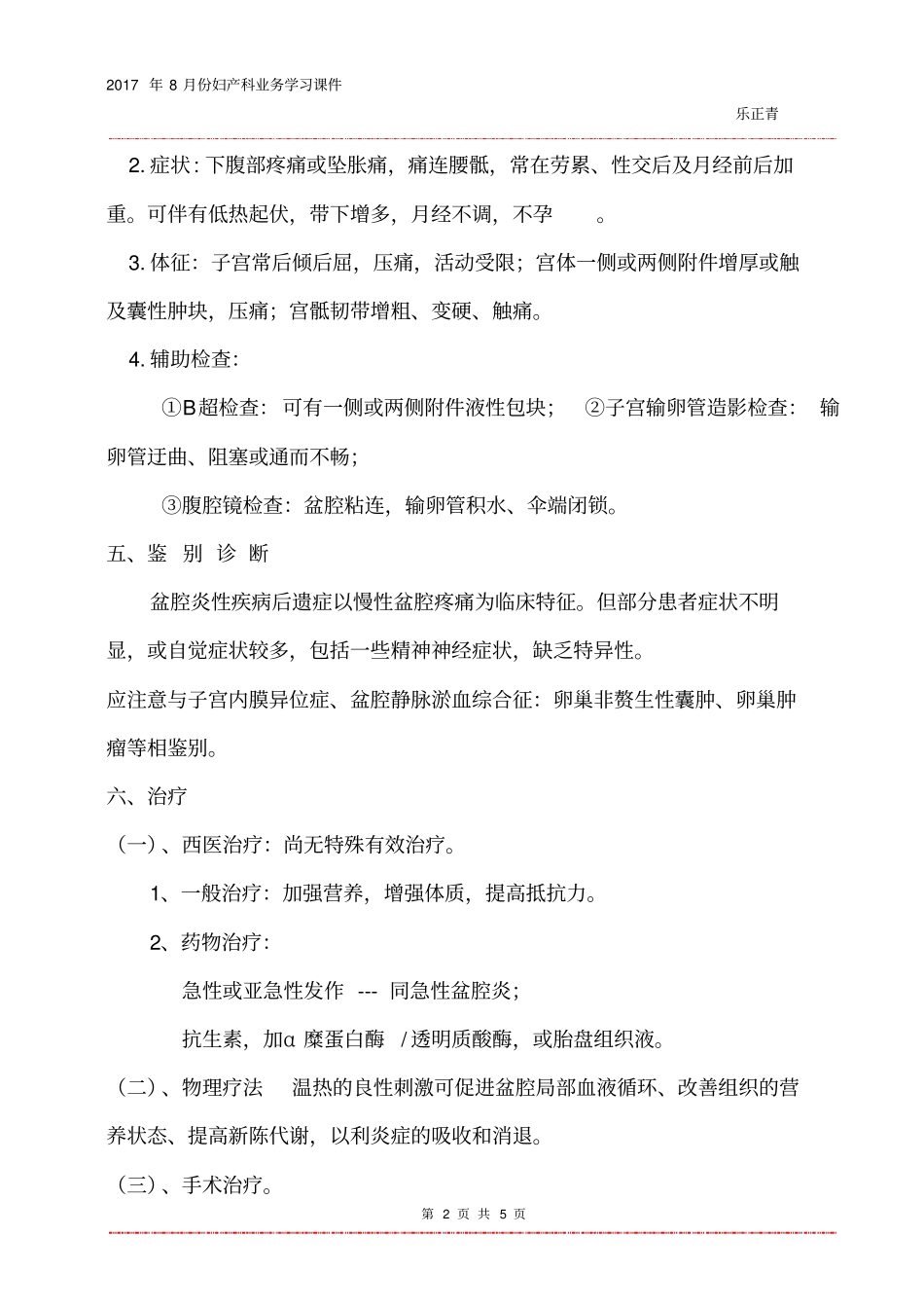 盆腔炎性疾病_第2页