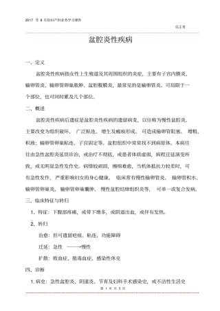 盆腔炎性疾病