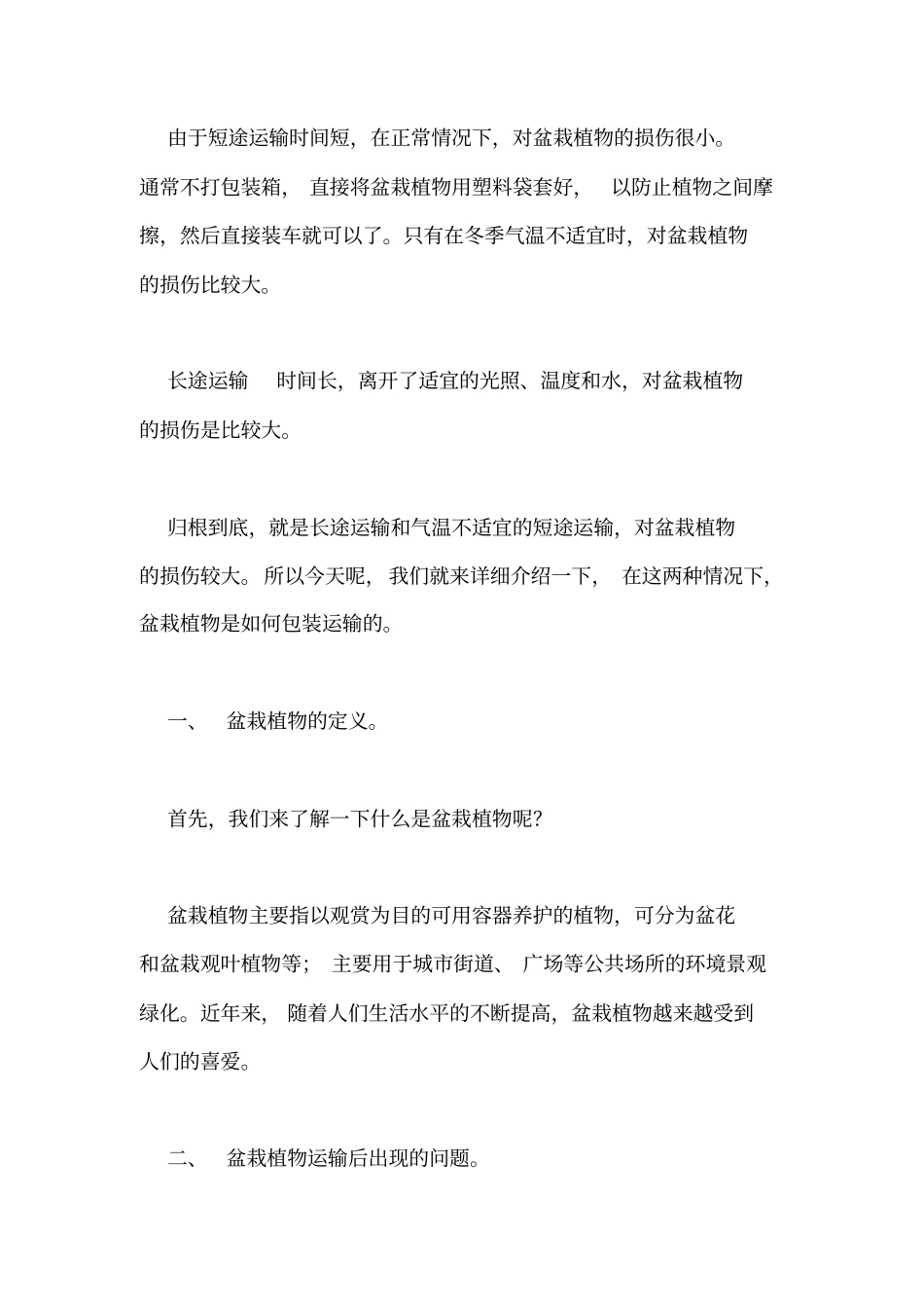 盆栽植物包装及运输_第2页
