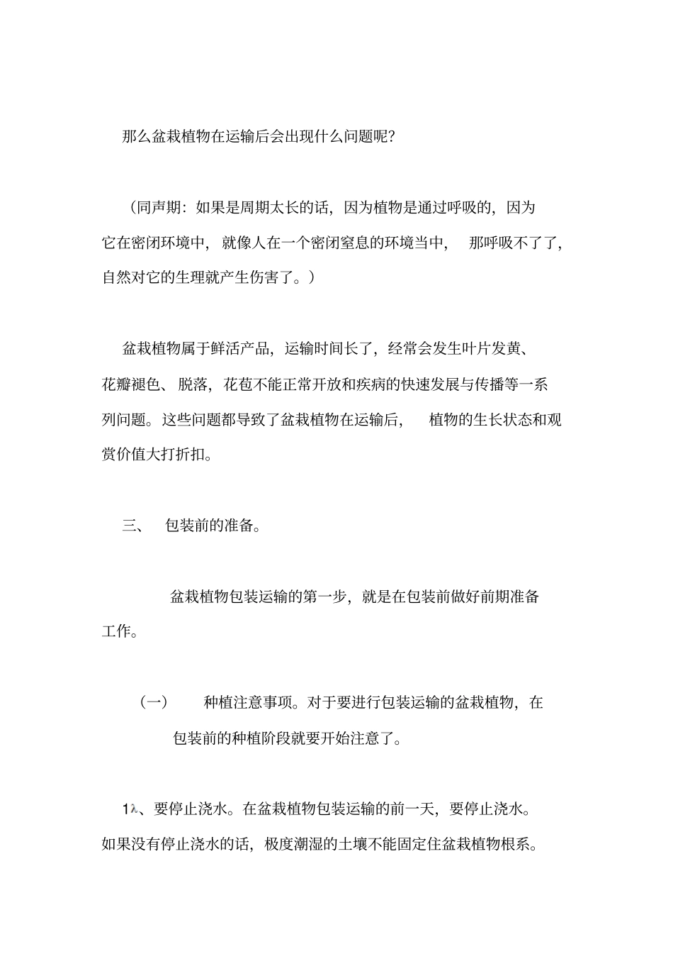 盆栽植物包装及运输_第3页