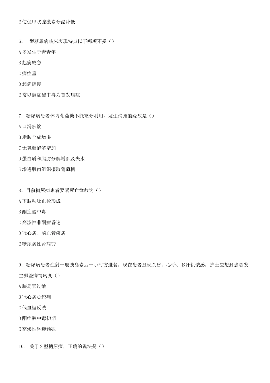 内分泌科护士考试试题_第2页