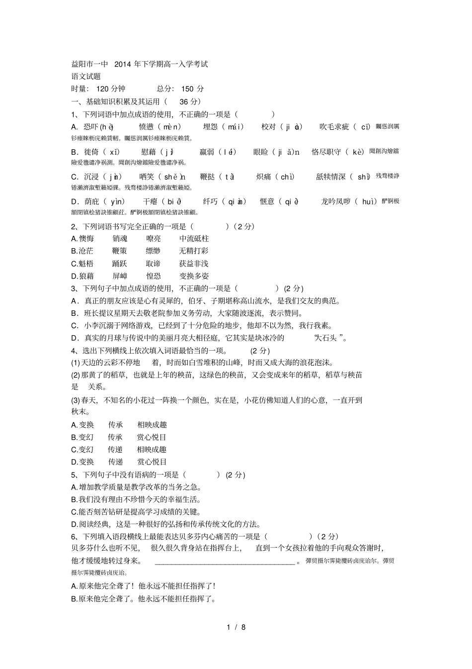 益阳一中年下学期高一入学考试_第1页